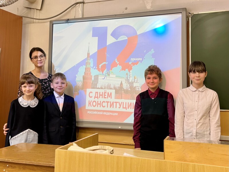 День Конституции России.